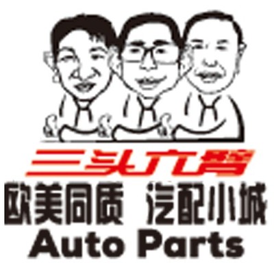 三頭六臂 歐美同質，工廠直供，重塑汽配小城新生態